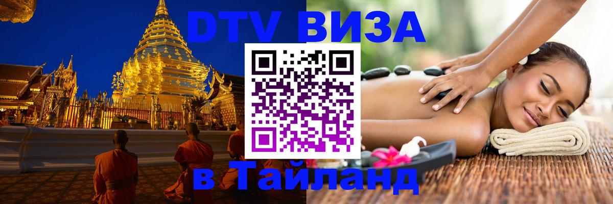 Оформление DTV визы под ключ: стоимость и тарифы, только загранпаспорт - 03.10.2025 